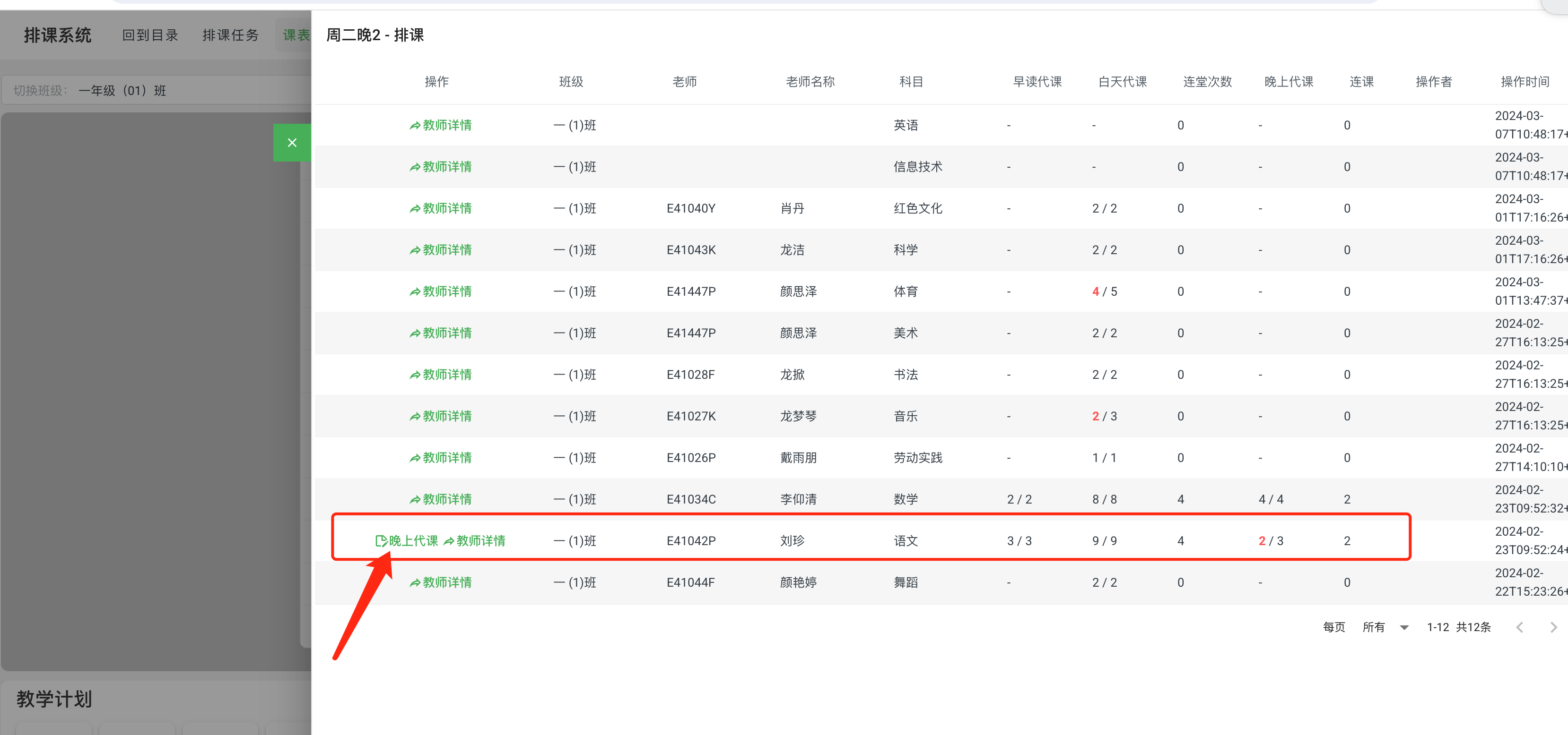 图4.3.2-往空格子里排课.png