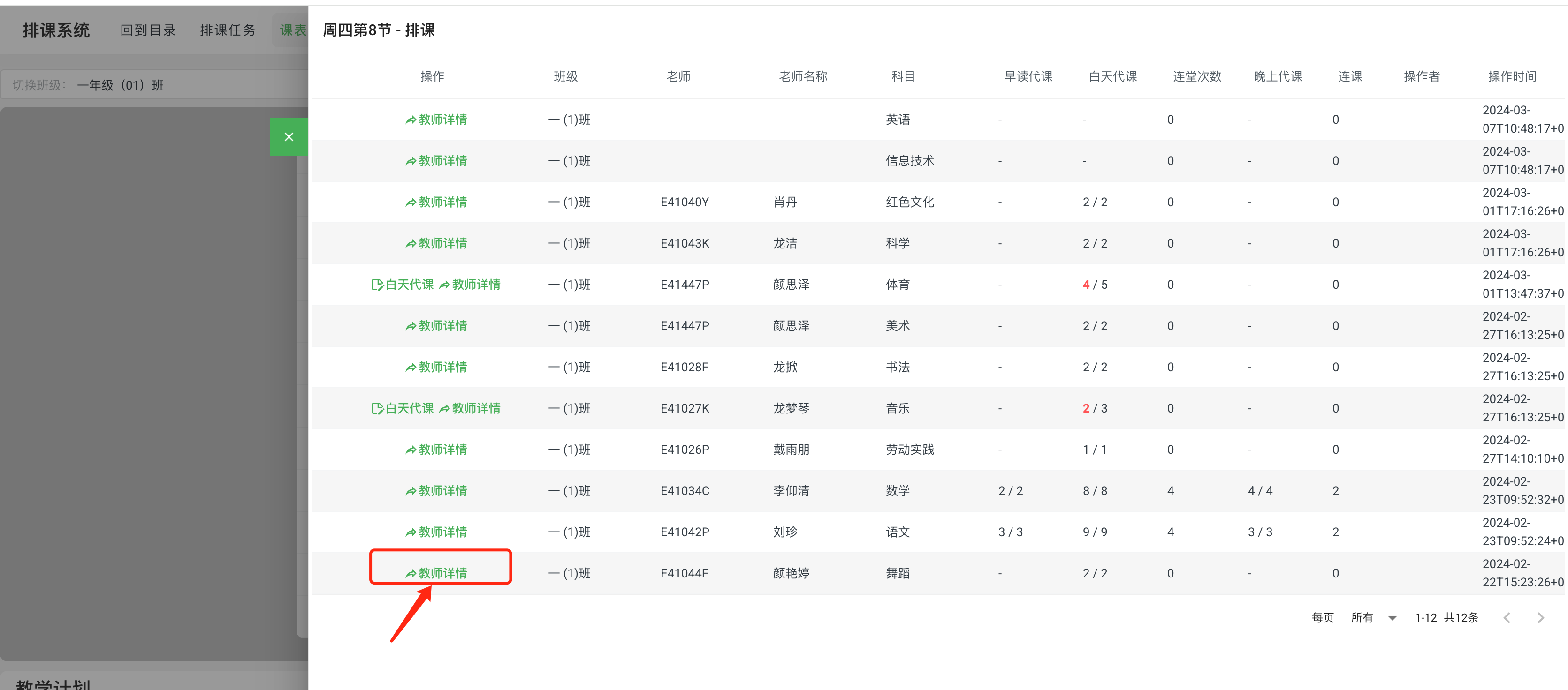 图4.4.1-跳转去教师课表.png