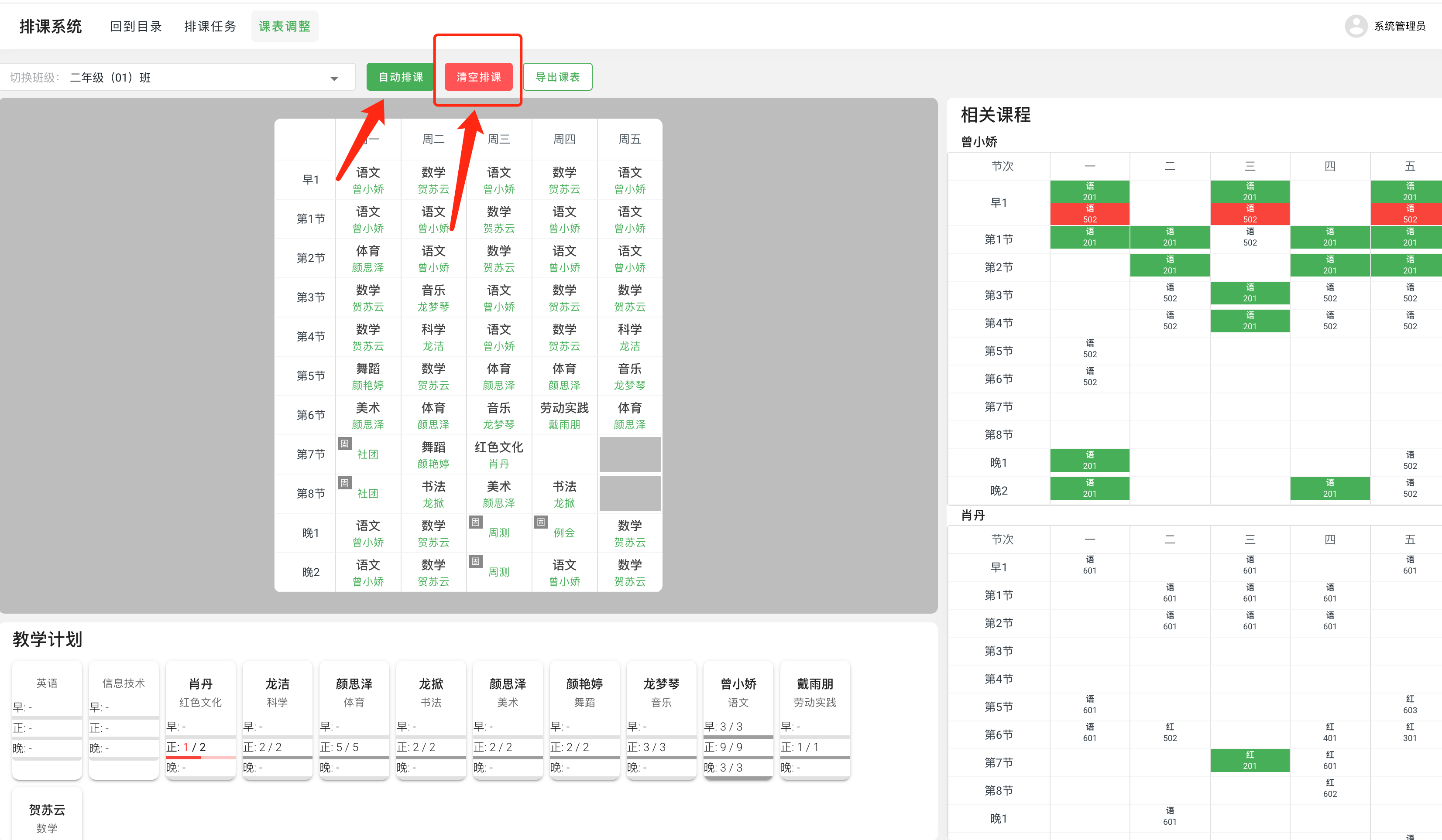 图4.5.1-清空班级排课.png