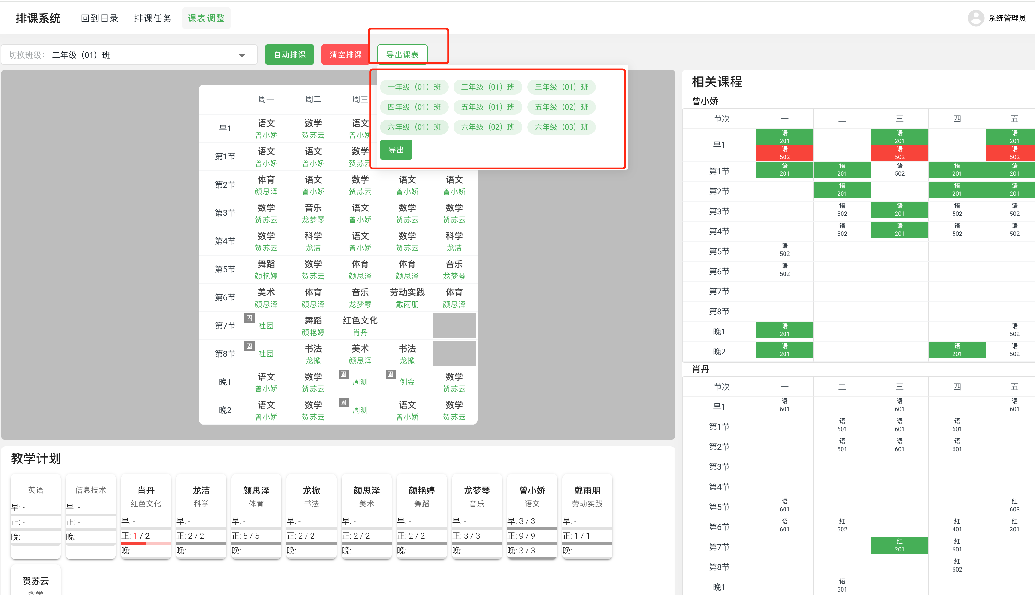 图4.6.1-导出班级课表.png