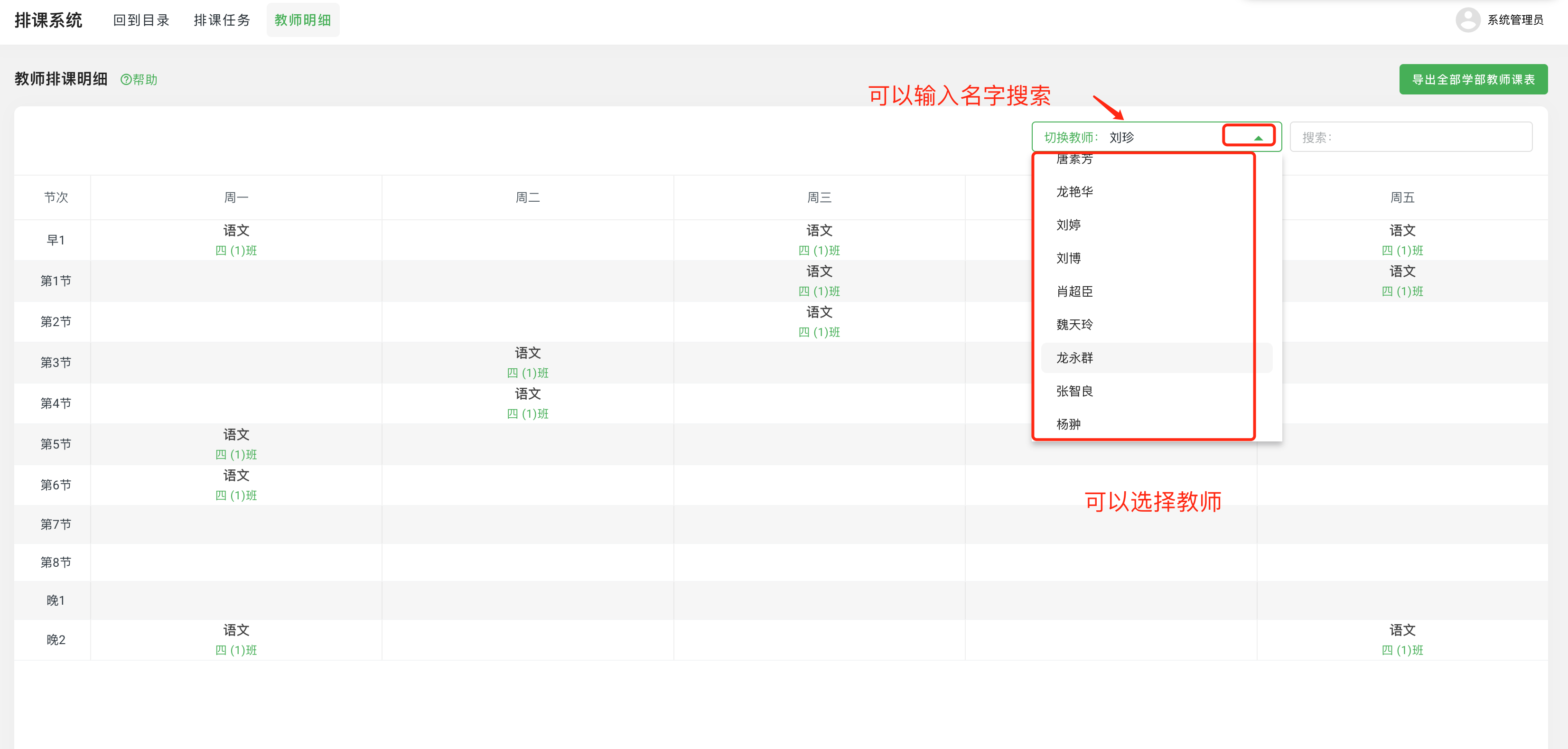 图5.2.3-教师课表.png