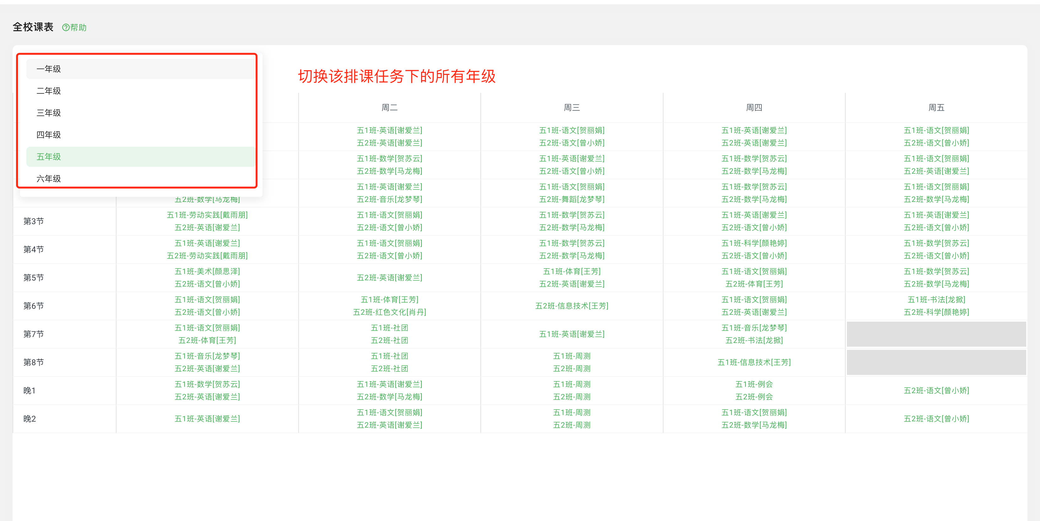图6.3-全校课表.png