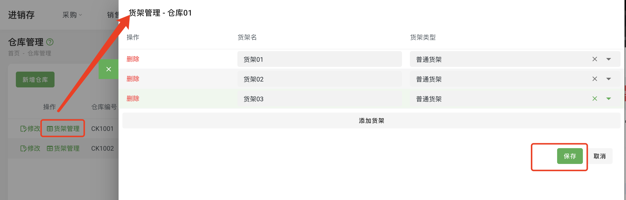 仓库管理02.png