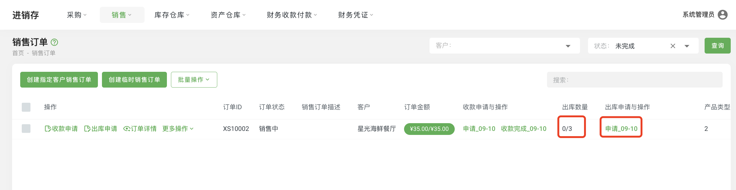 销售订单08.png