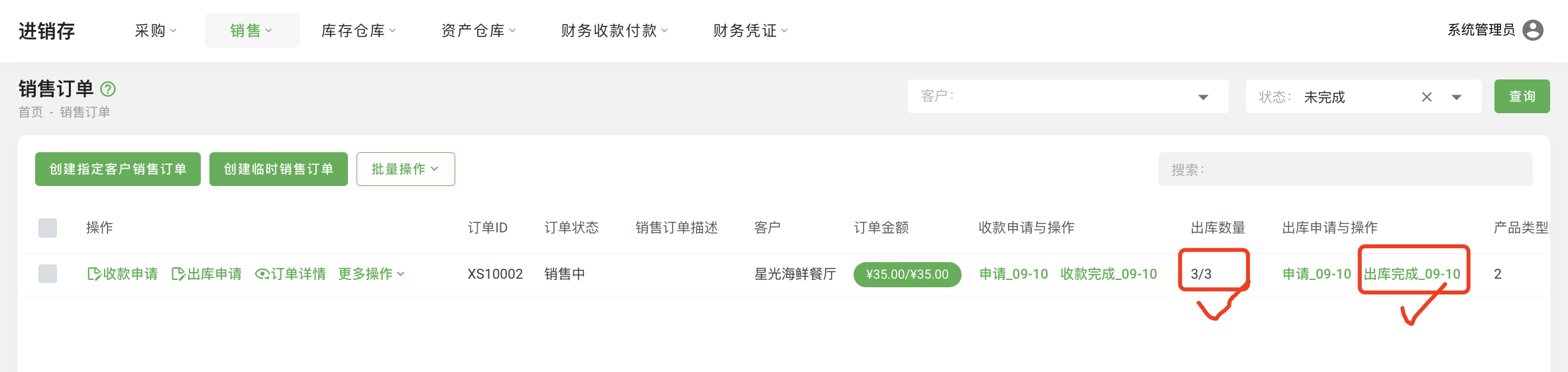 销售订单10.png
