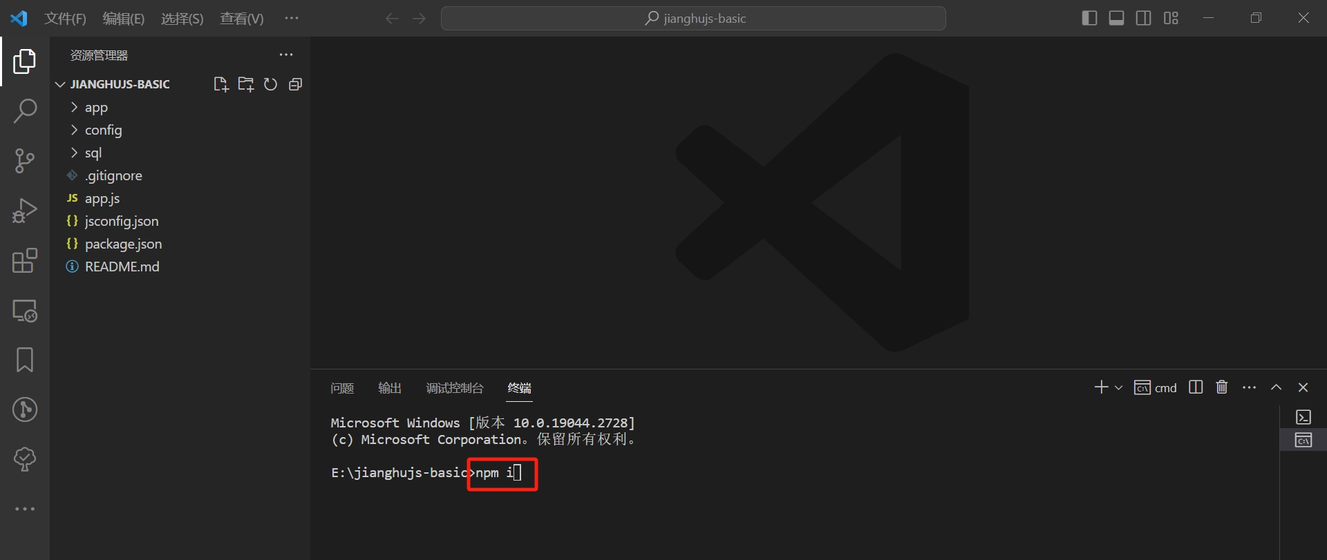 102-01-npm-install.png