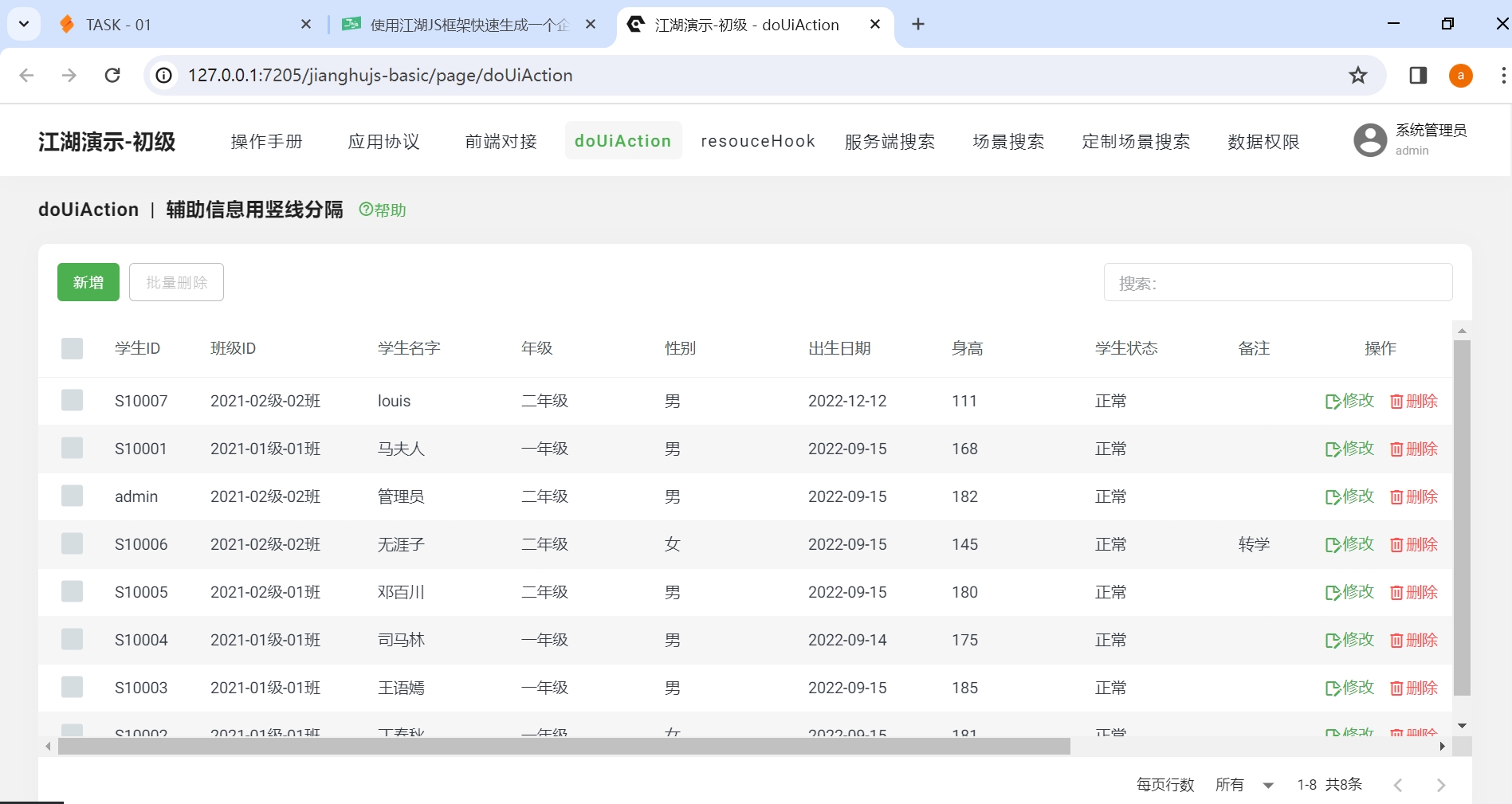 102-01-学生管理页面l.png