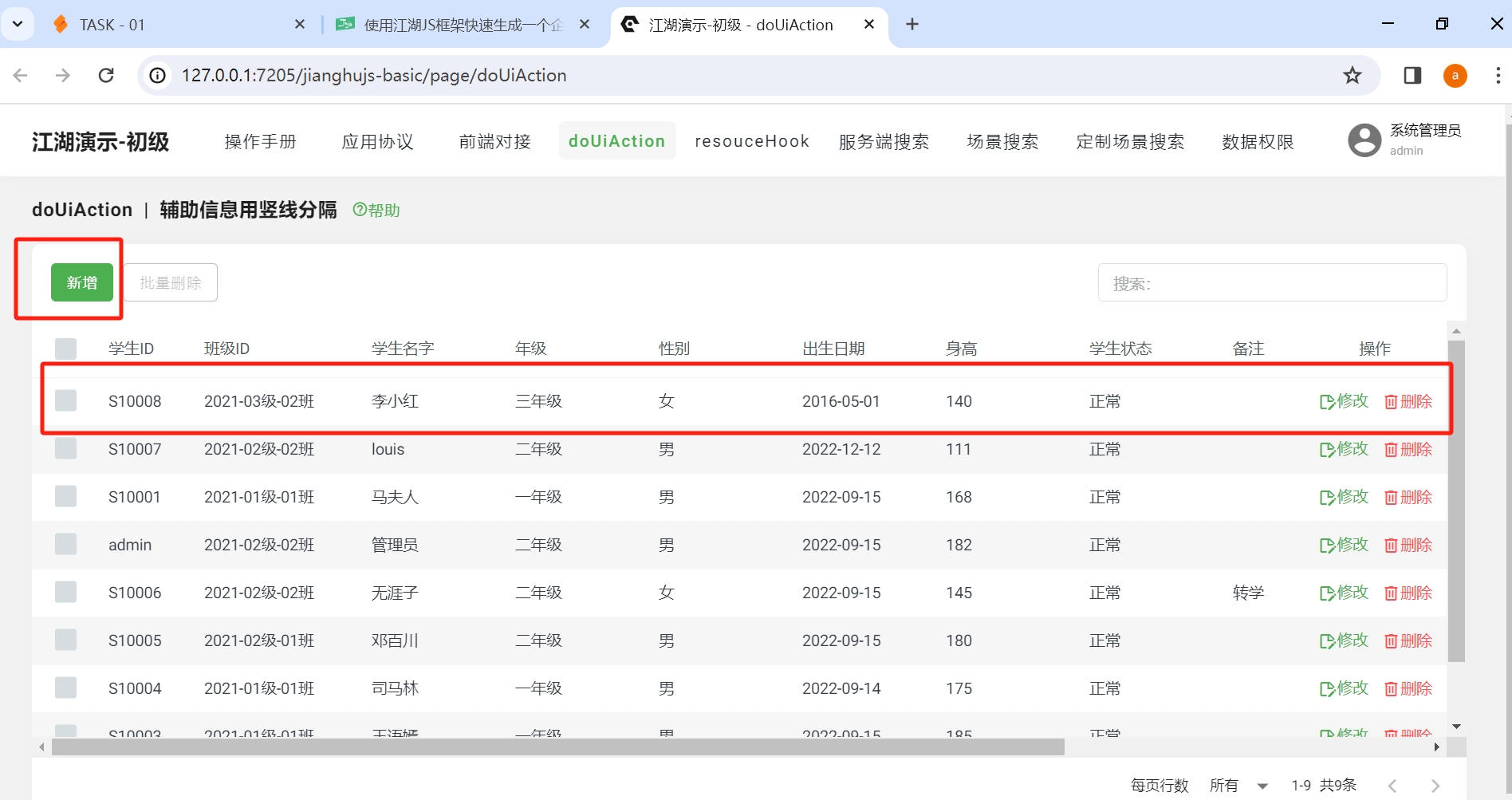 102-01-学生管理页面新增学生.png