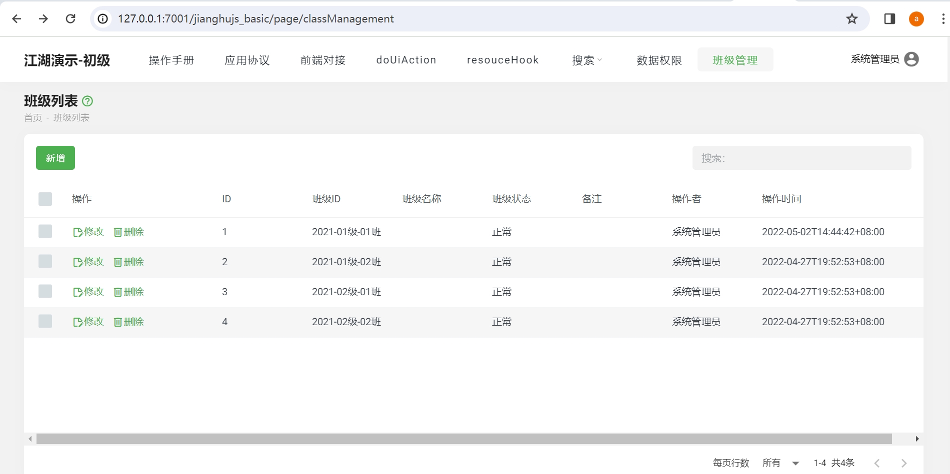 102-08-jianghujs-basic-班级管理页面.png