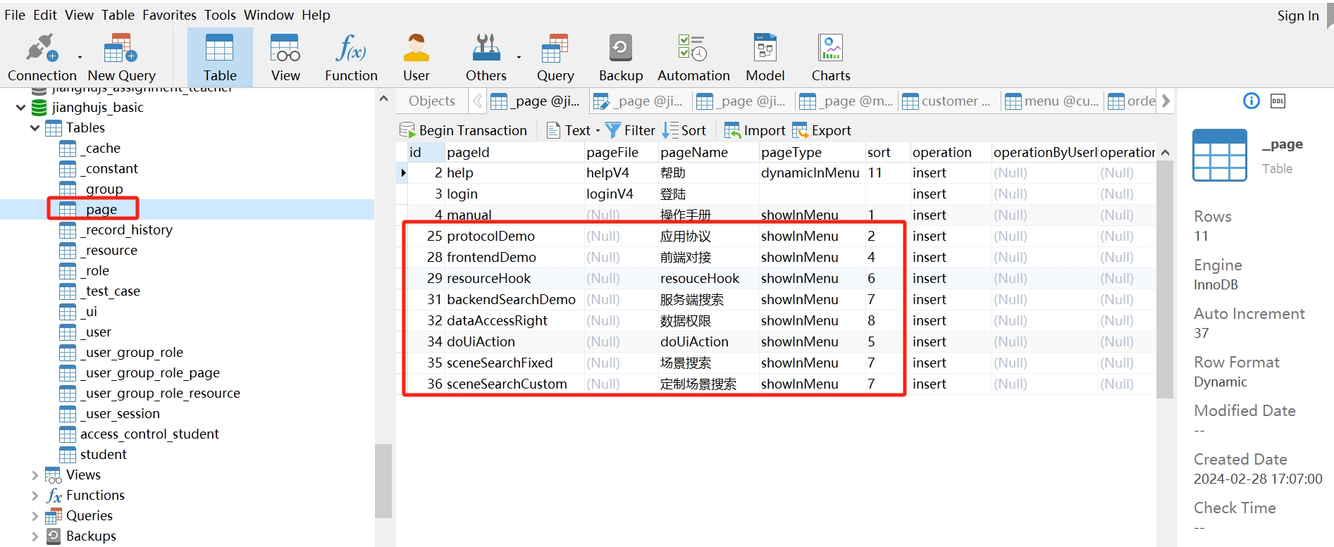 102-07-jianghujs-basic-page表配置.png