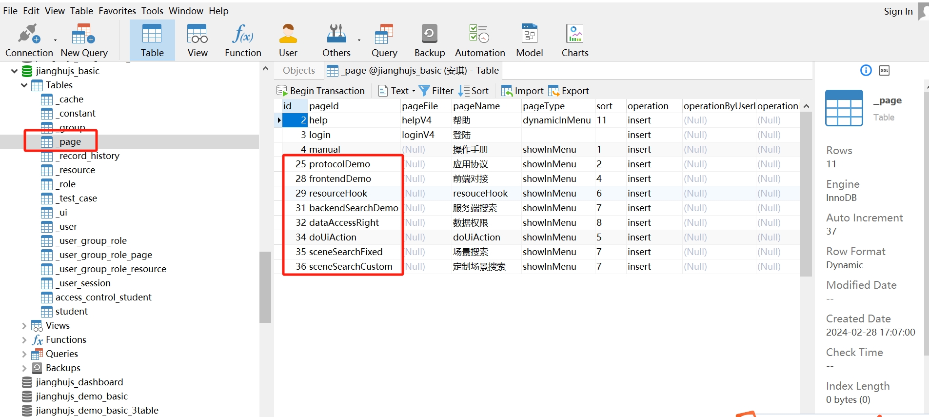 102-07-jianghujs-basic-数据库page表.png