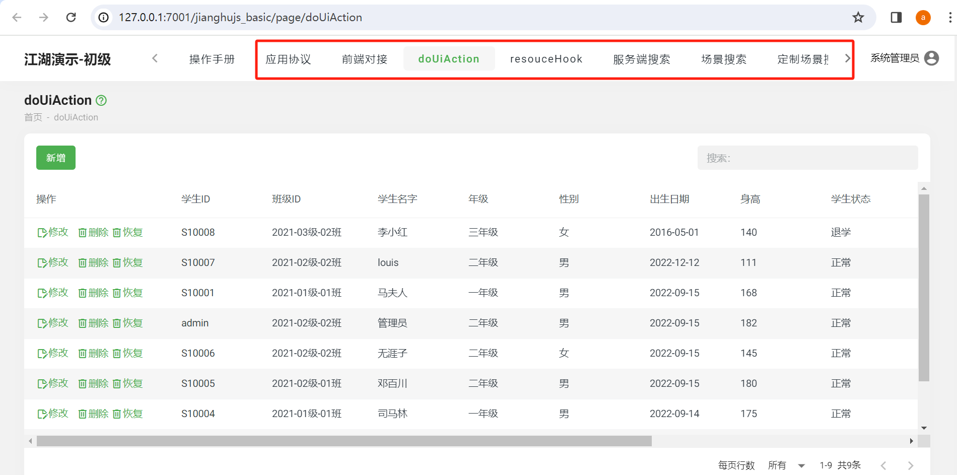 102-07-jianghujs-basic-页面菜单.png