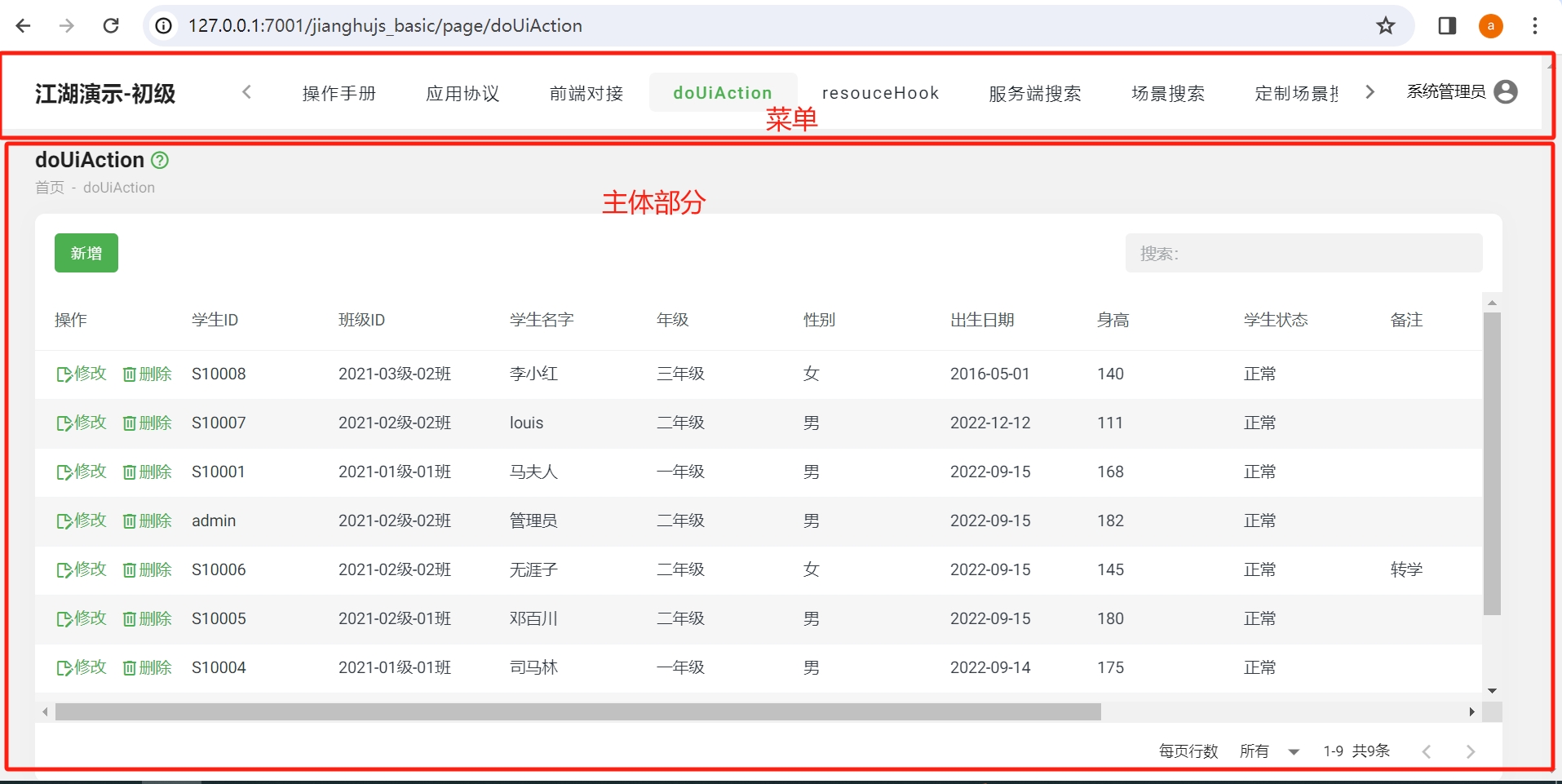 102-03-jianghujs-basic导航栏.png
