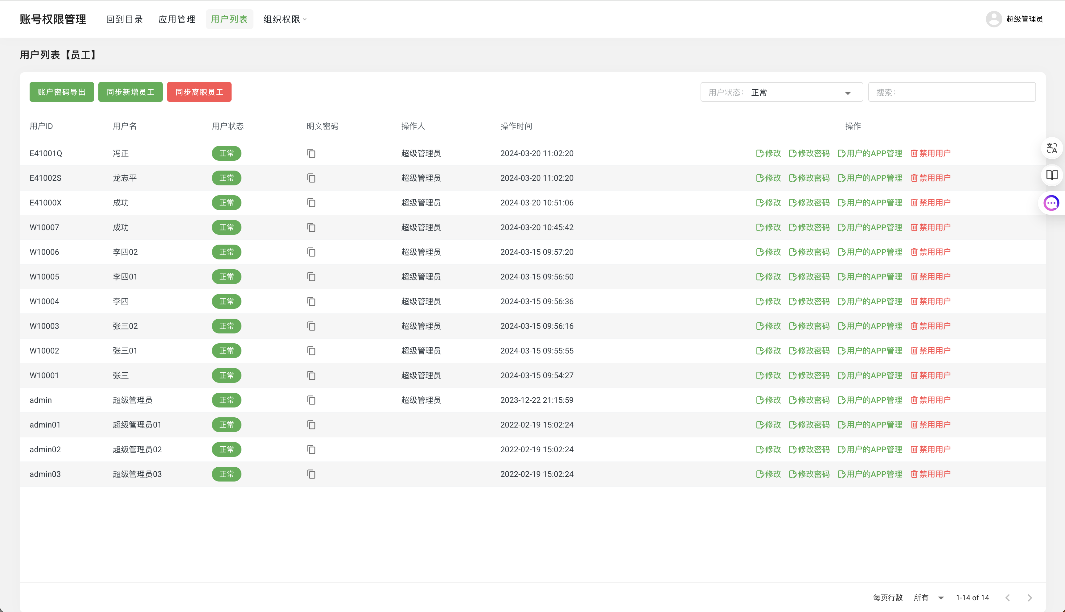 系统-用户管理.png