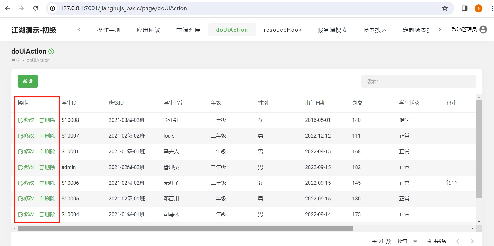 102-04-jianghujs-basic页面按钮.png