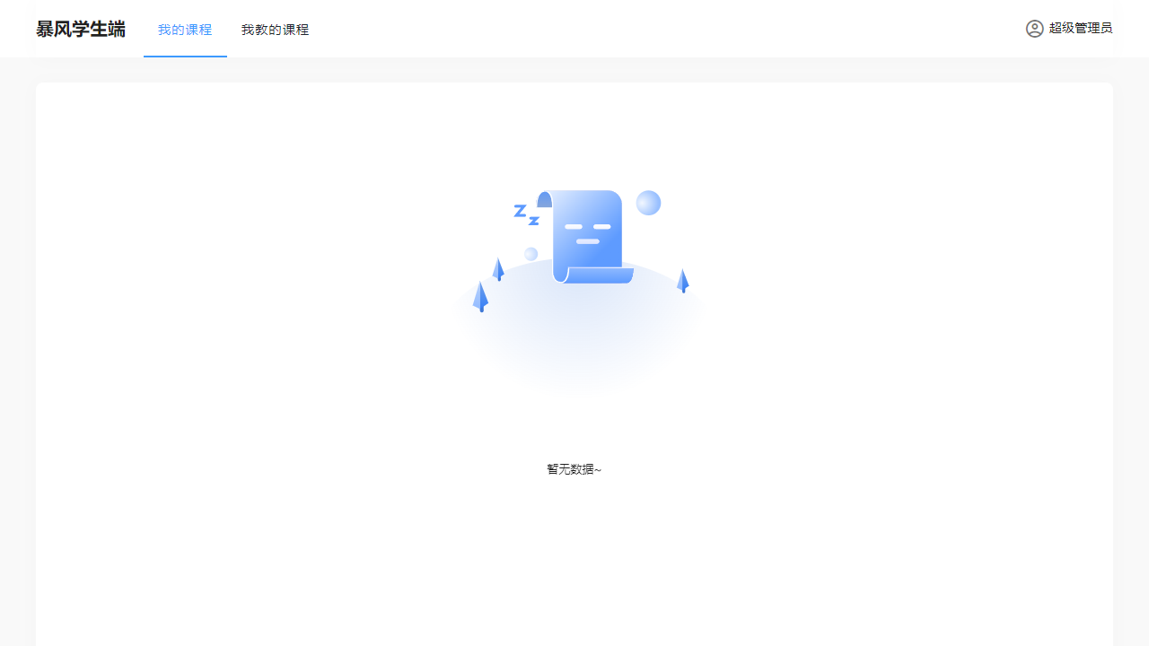 baofeng-student_courseList.png