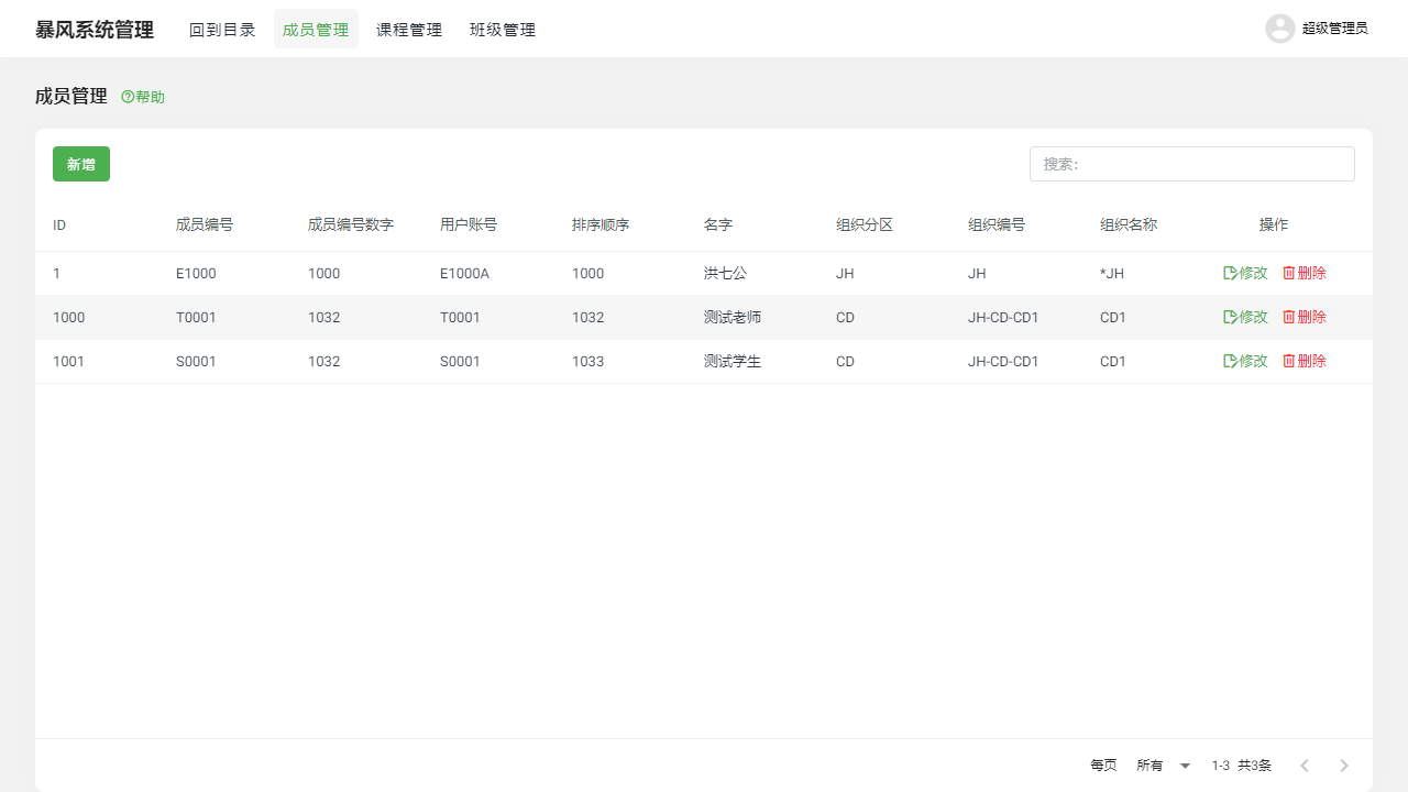 baofeng-sys-admin_memberManagement.png