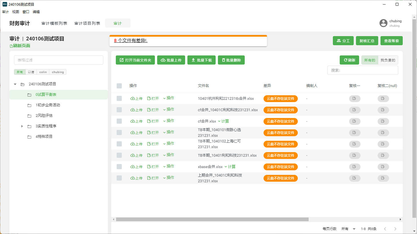 jianghu-audit_project-detail.jpg