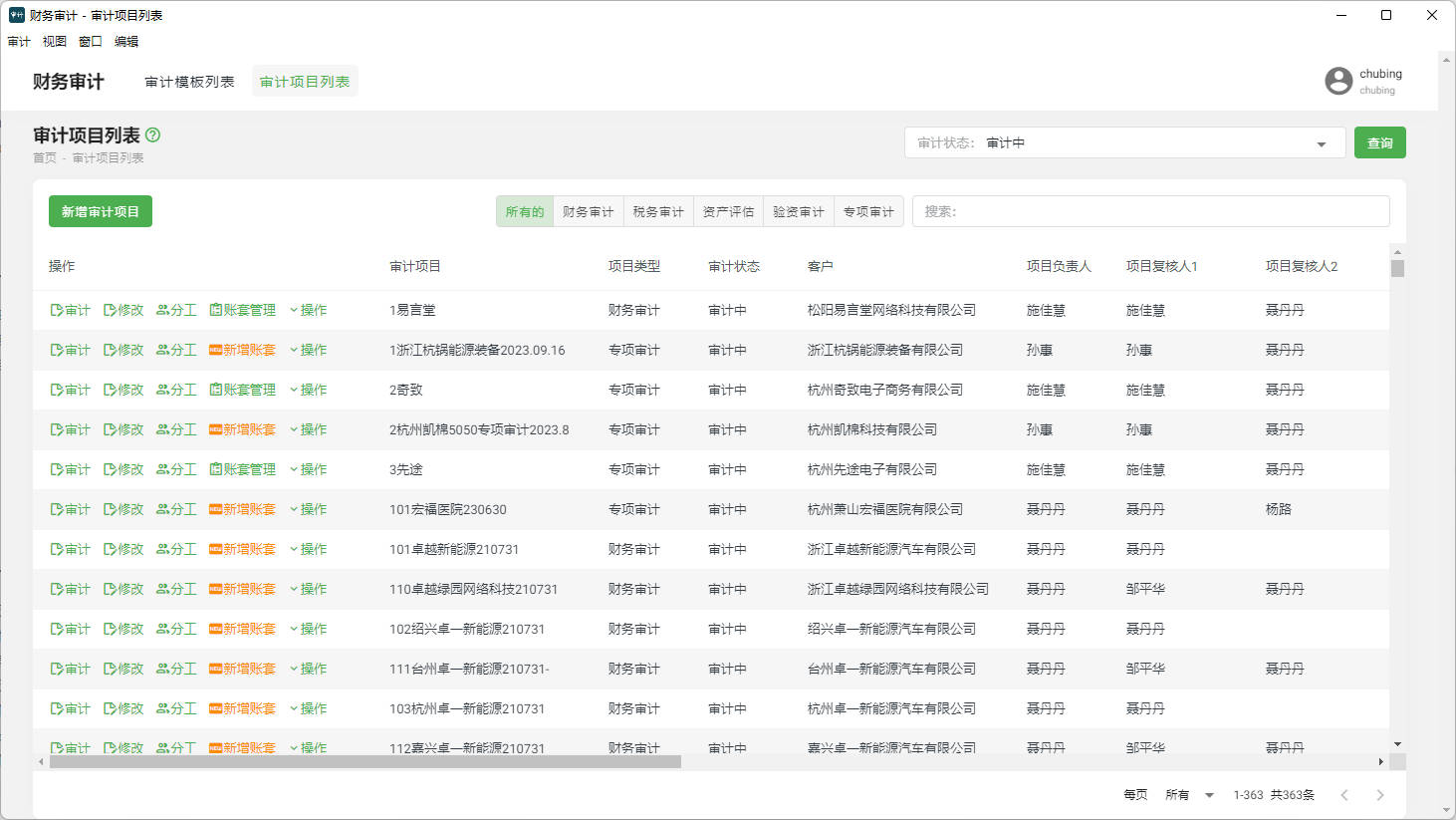 jianghu-audit_project-list.jpg
