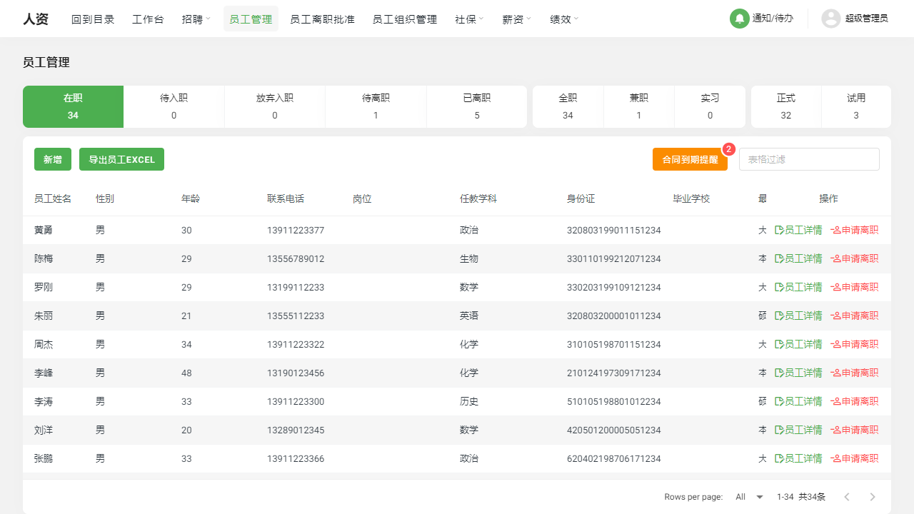 jianghu-hr_employeeManagement.png