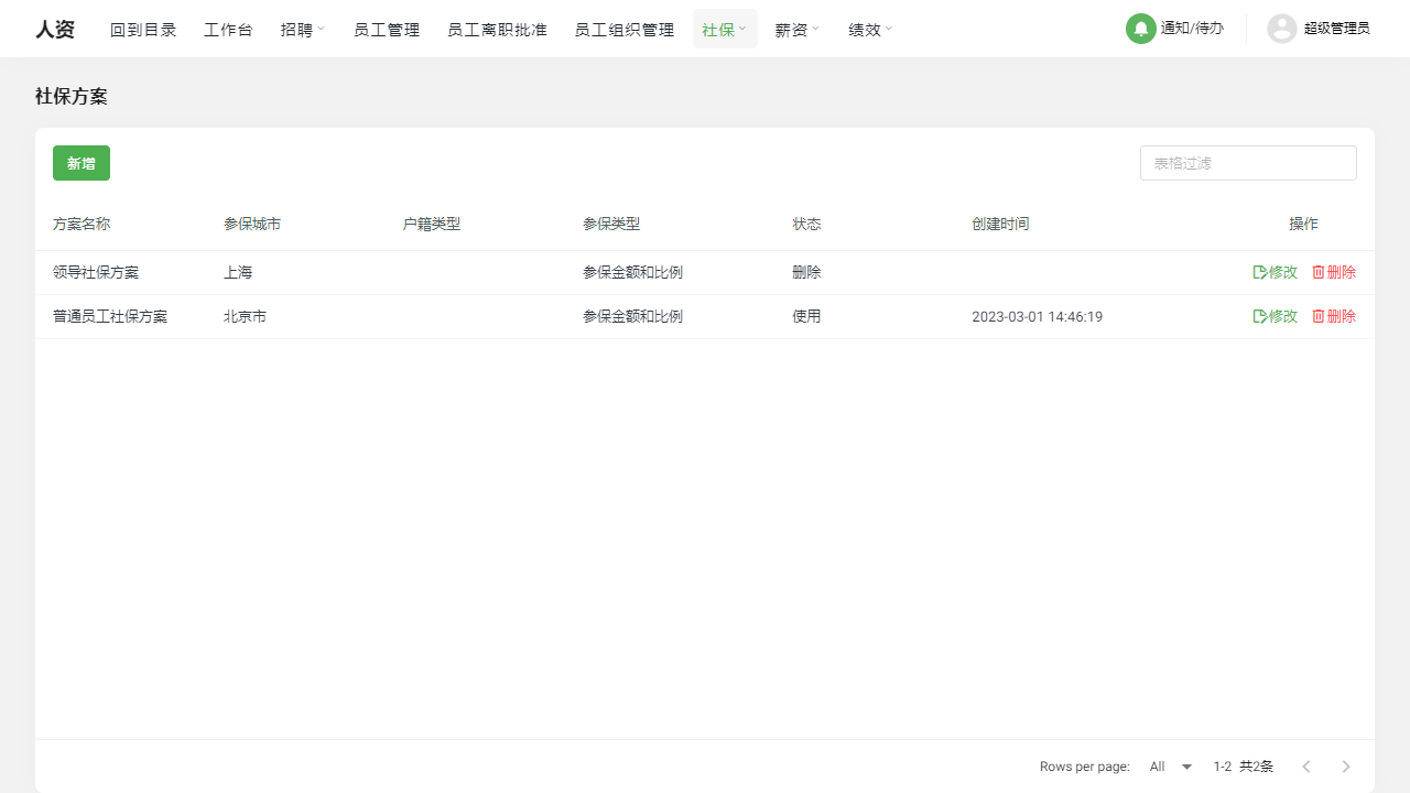 jianghu-hr_insuranceSchemeSetup.png