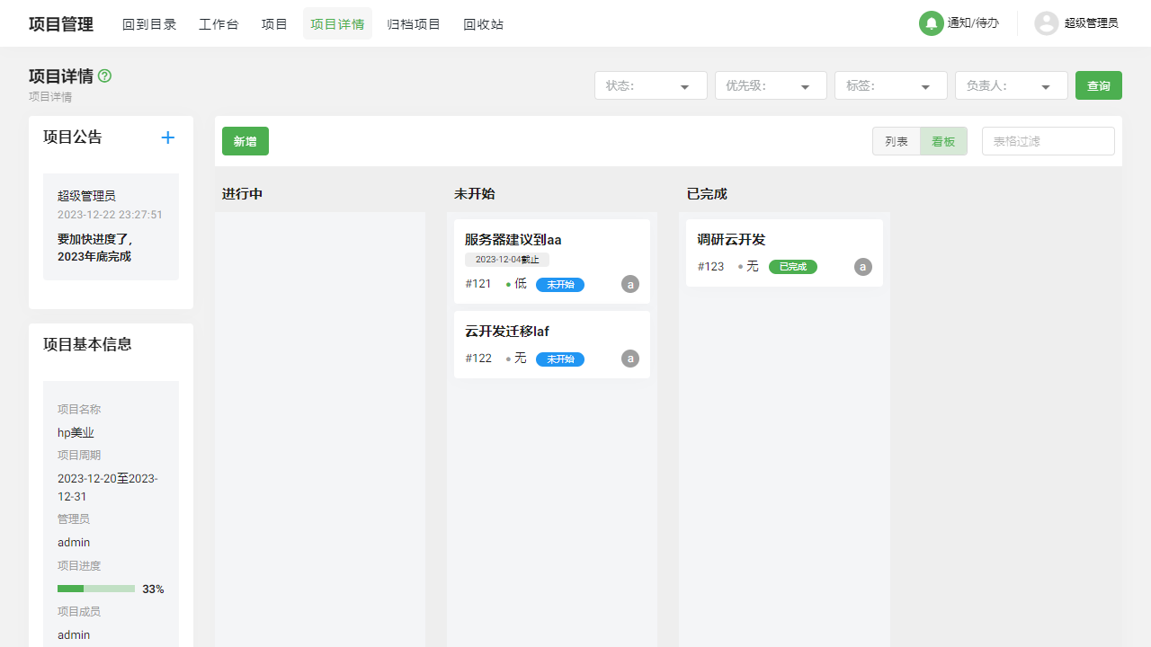 jianghu-pm_taskManagementOfOneProject.png