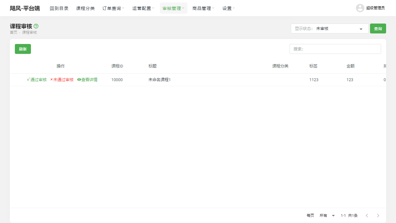 jufeng-mgmt_audit-courseManagement.png