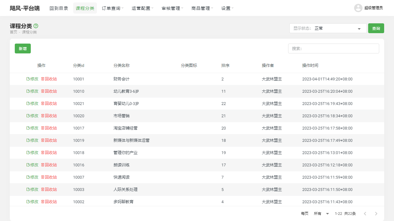 jufeng-mgmt_courseCategoryManagement.png
