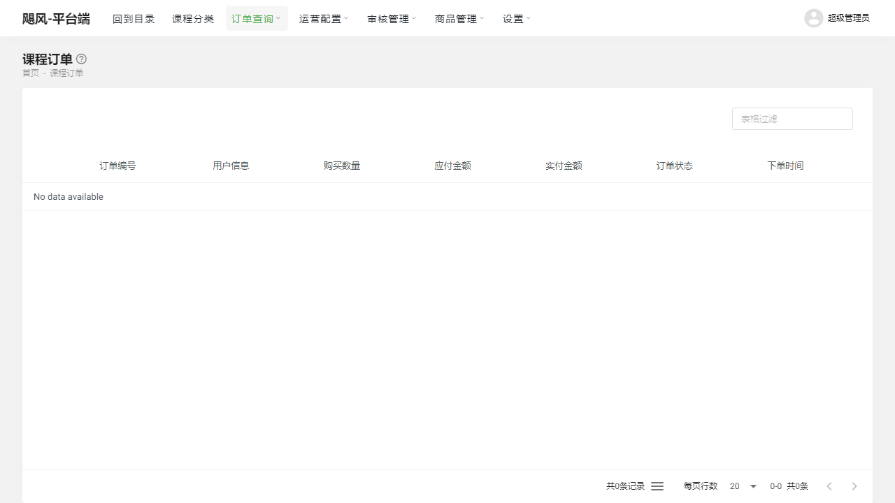 jufeng-mgmt_order-courseOrderManagement.png