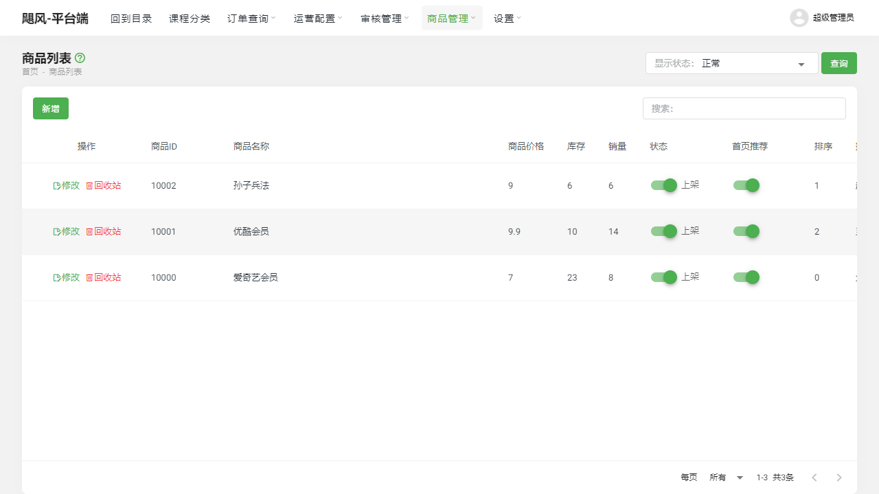 jufeng-mgmt_store-goodsList.png