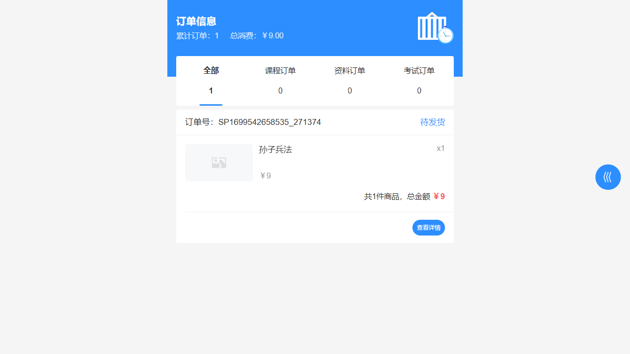 jufeng-student_order.png