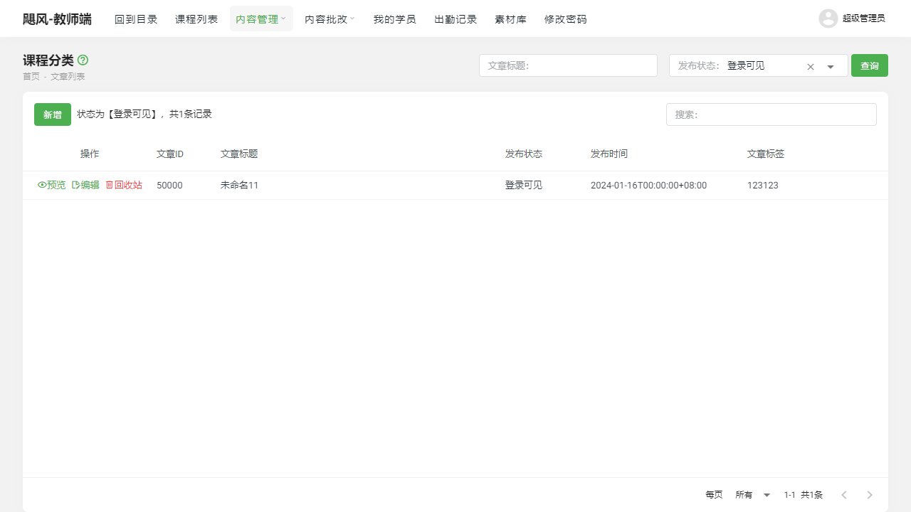 jufeng-teacher_article-articleList.png
