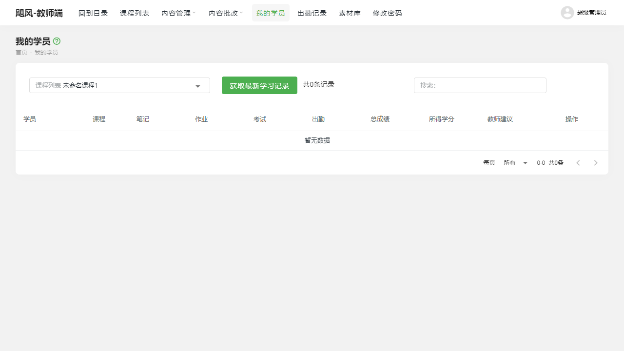 jufeng-teacher_myStudentList.png
