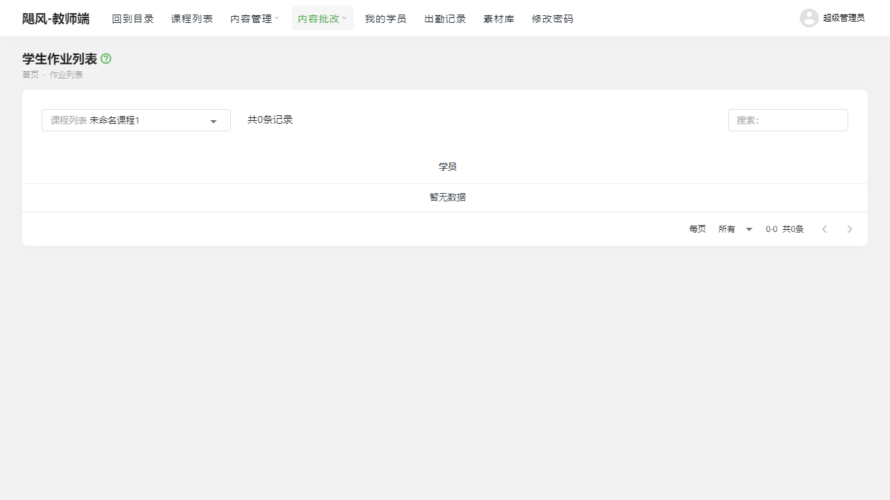 jufeng-teacher_review-assignmentList.png