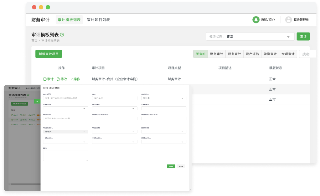风险导向审计
